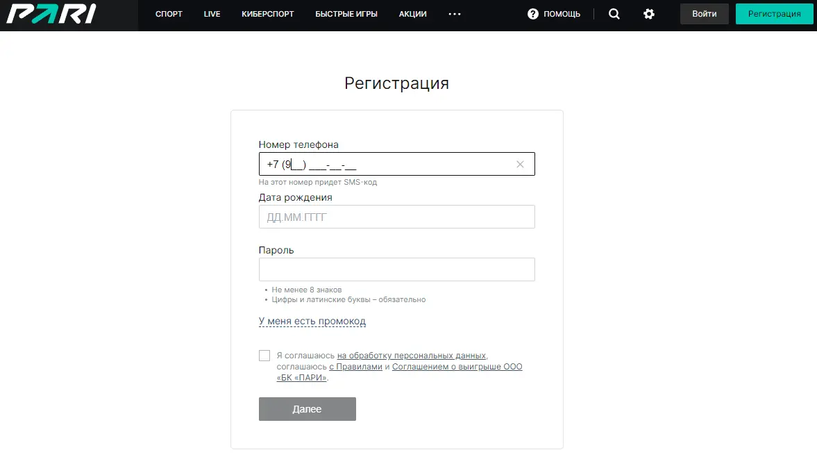 Регистрация на Париматч